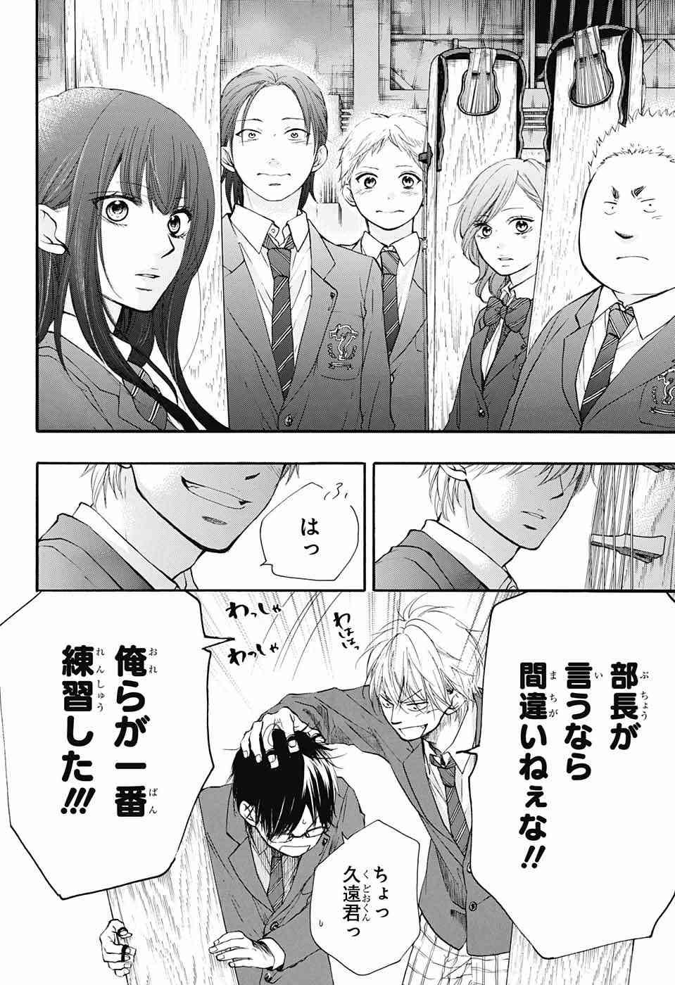 Kono Oto Tomare! - Chapter 50 - Page 12