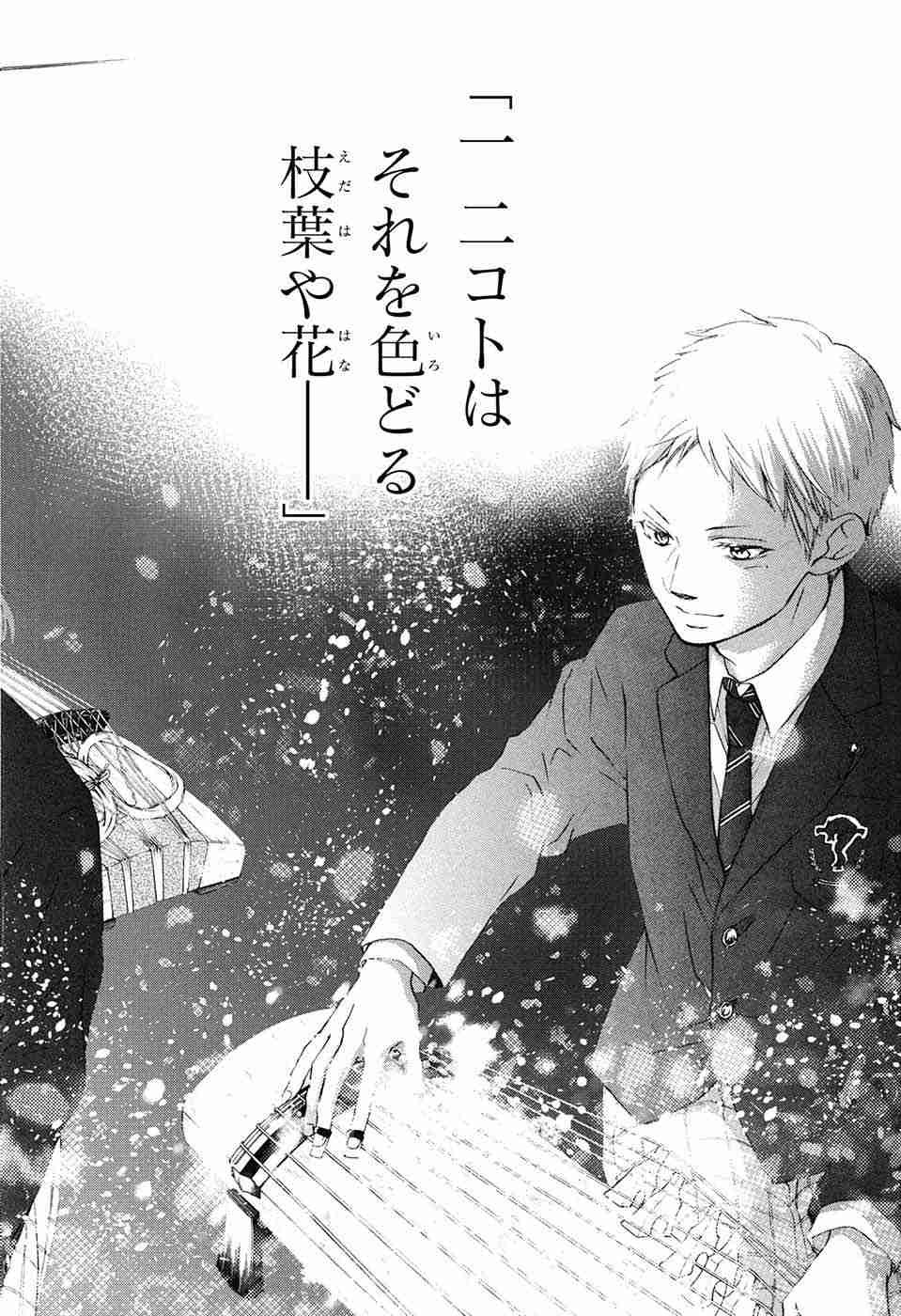 Kono Oto Tomare! - Chapter 51 - Page 14