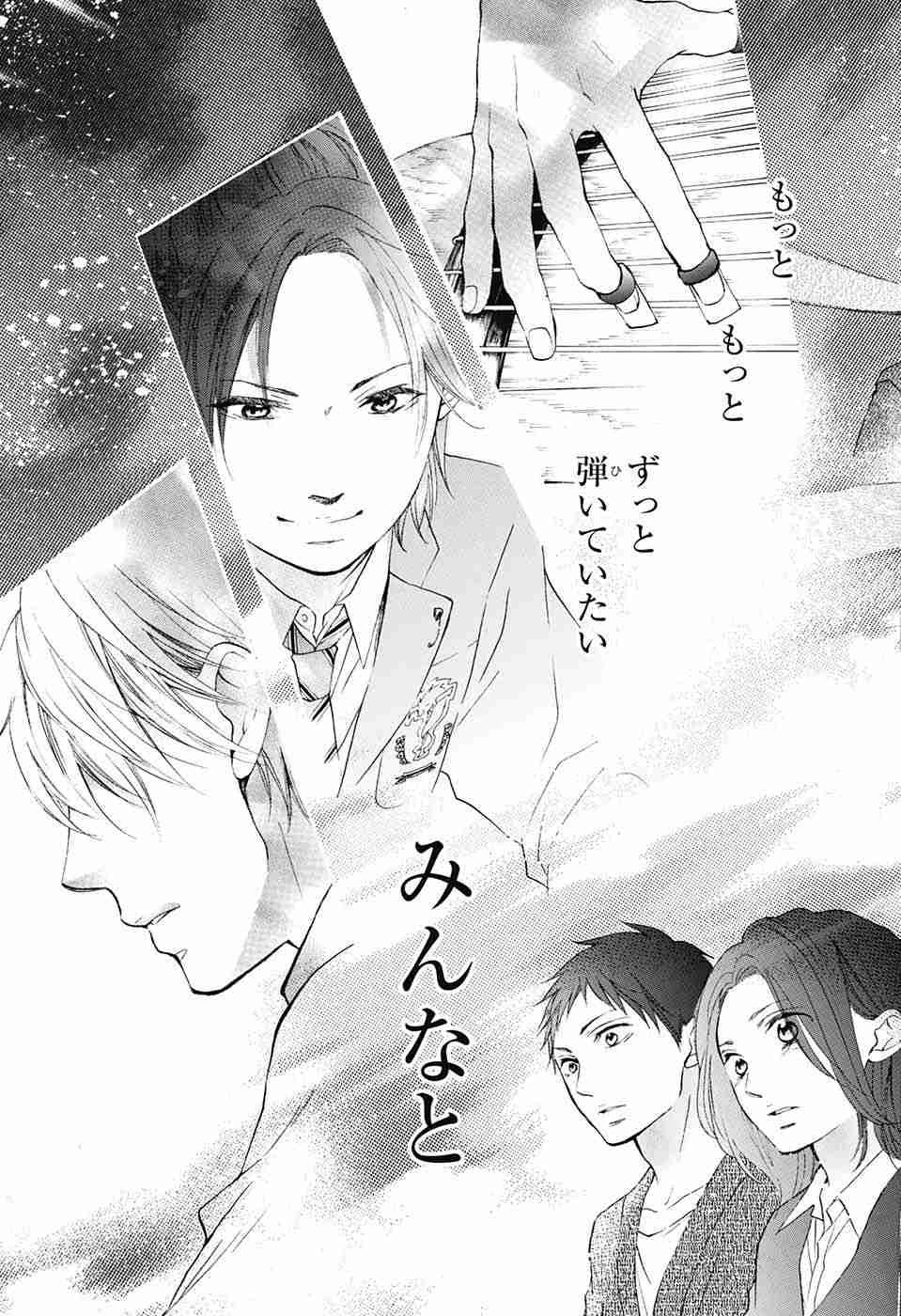 Kono Oto Tomare! - Chapter 51 - Page 33