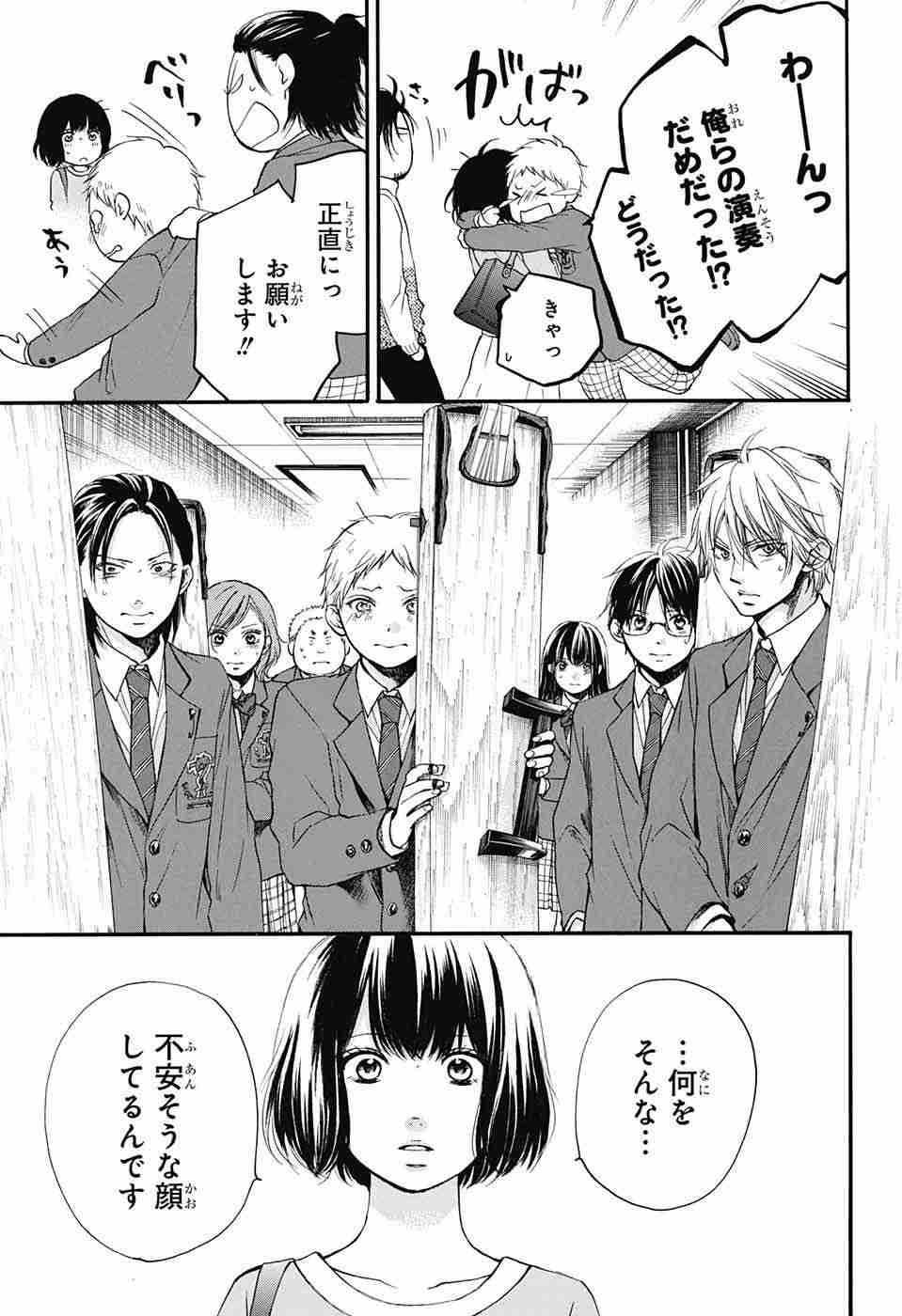 Kono Oto Tomare! - Chapter 52 - Page 10