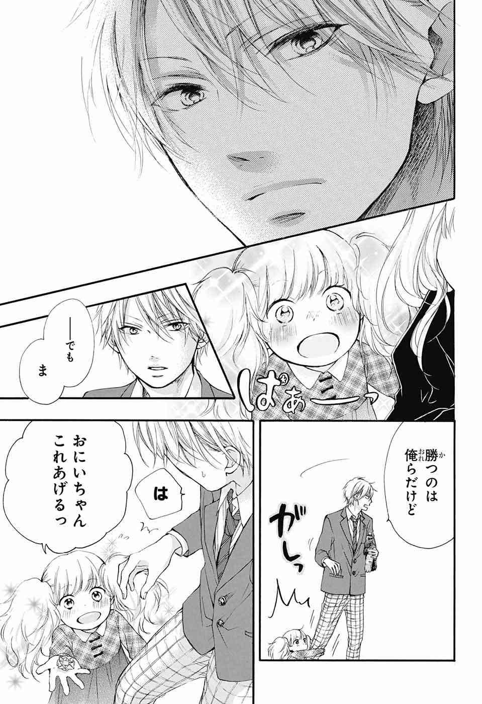 Kono Oto Tomare! - Chapter 53 - Page 18