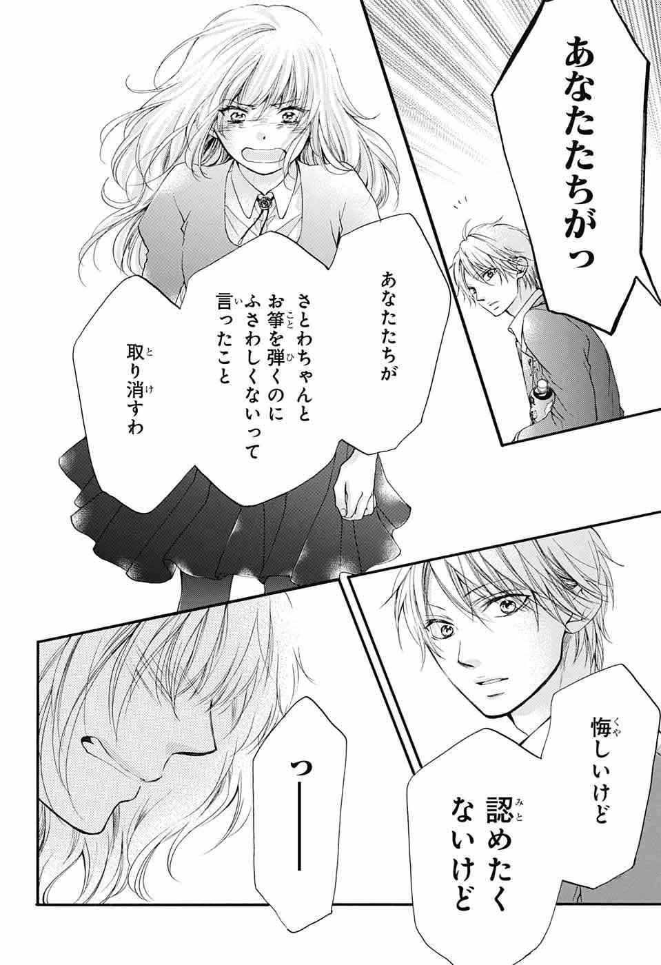 Kono Oto Tomare! - Chapter 53 - Page 21