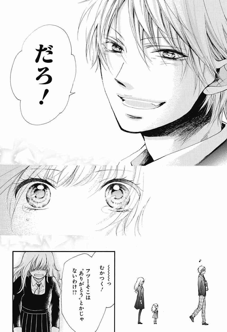 Kono Oto Tomare! - Chapter 53 - Page 23