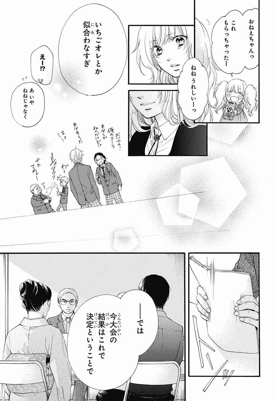 Kono Oto Tomare! - Chapter 53 - Page 24