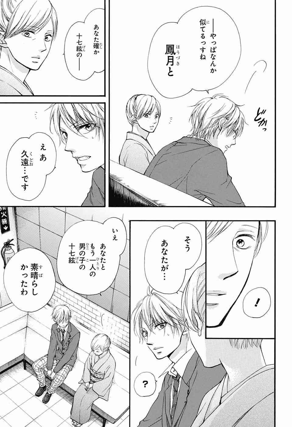 Kono Oto Tomare! - Chapter 53 - Page 6