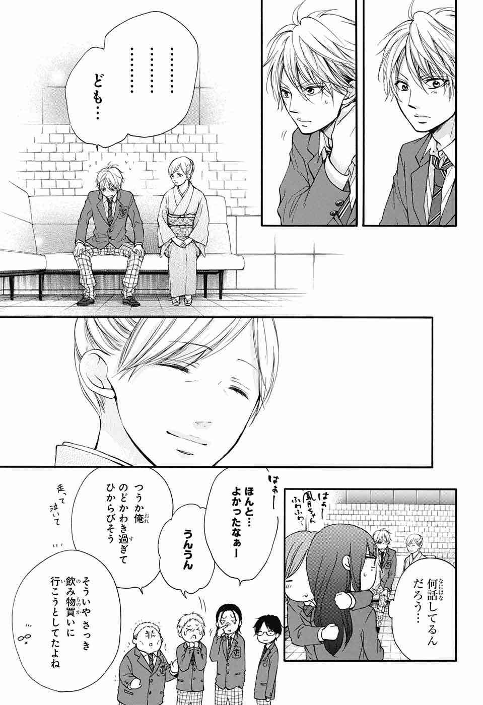 Kono Oto Tomare! - Chapter 53 - Page 8