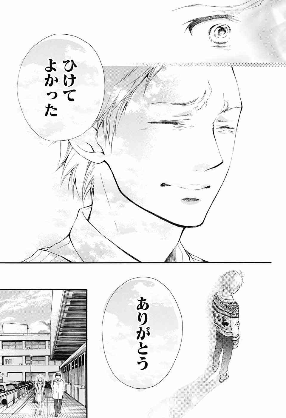 Kono Oto Tomare! - Chapter 54 - Page 33