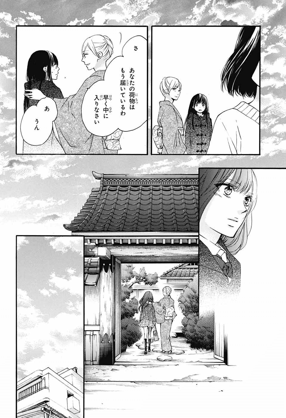 Kono Oto Tomare! - Chapter 56 - Page 10