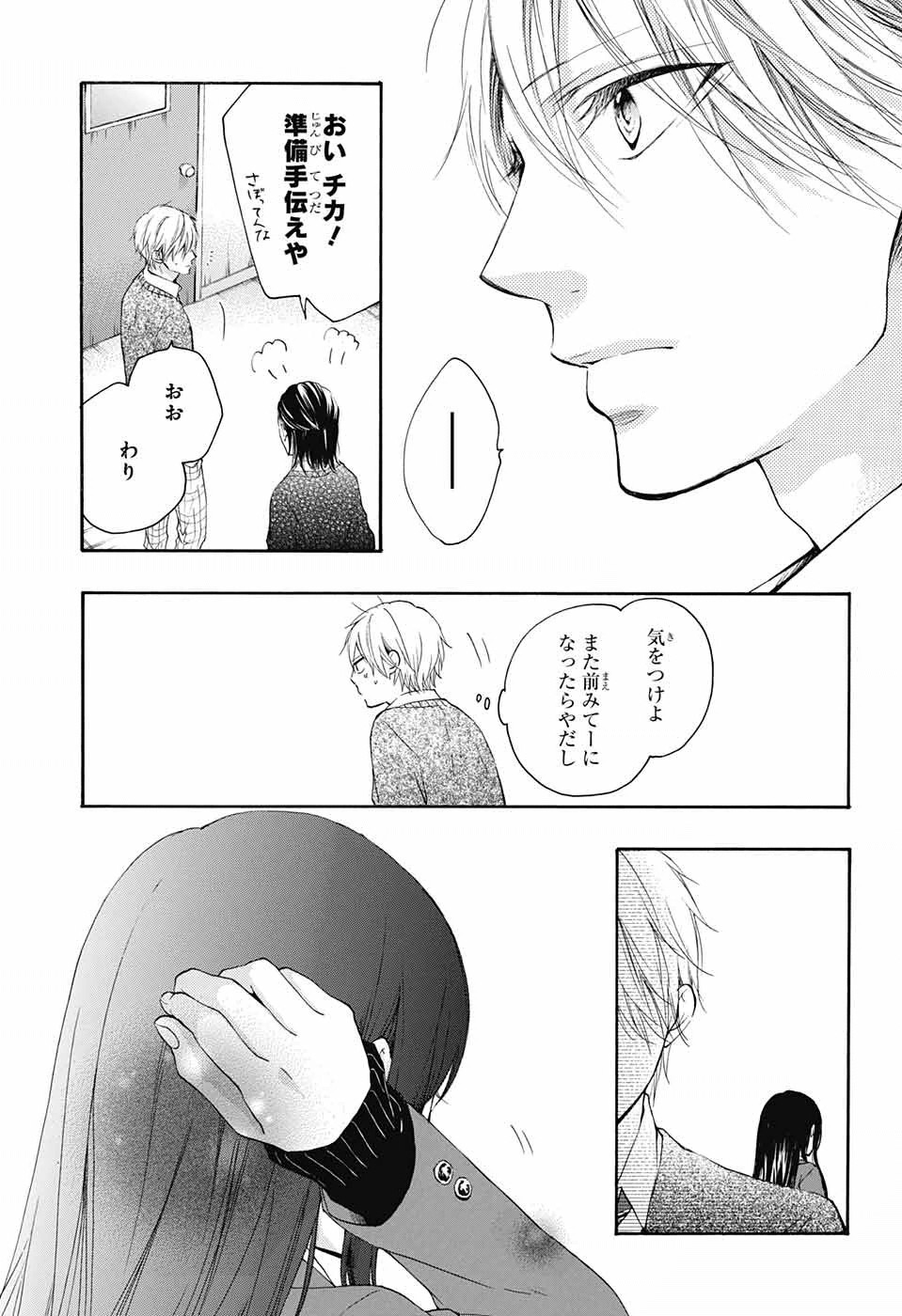 Kono Oto Tomare! - Chapter 56 - Page 17