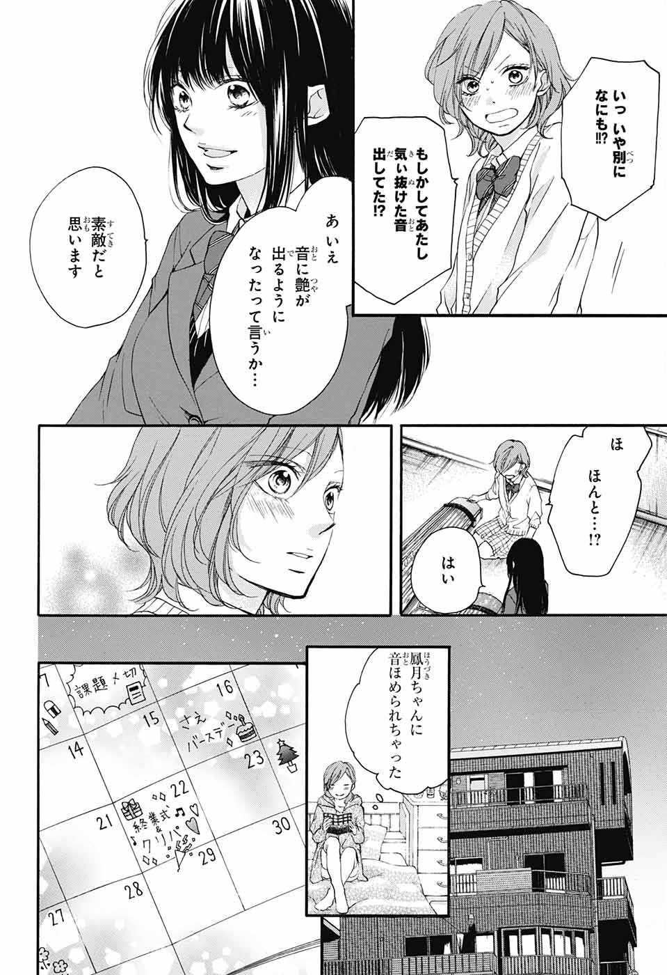 Kono Oto Tomare! - Chapter 56 - Page 22