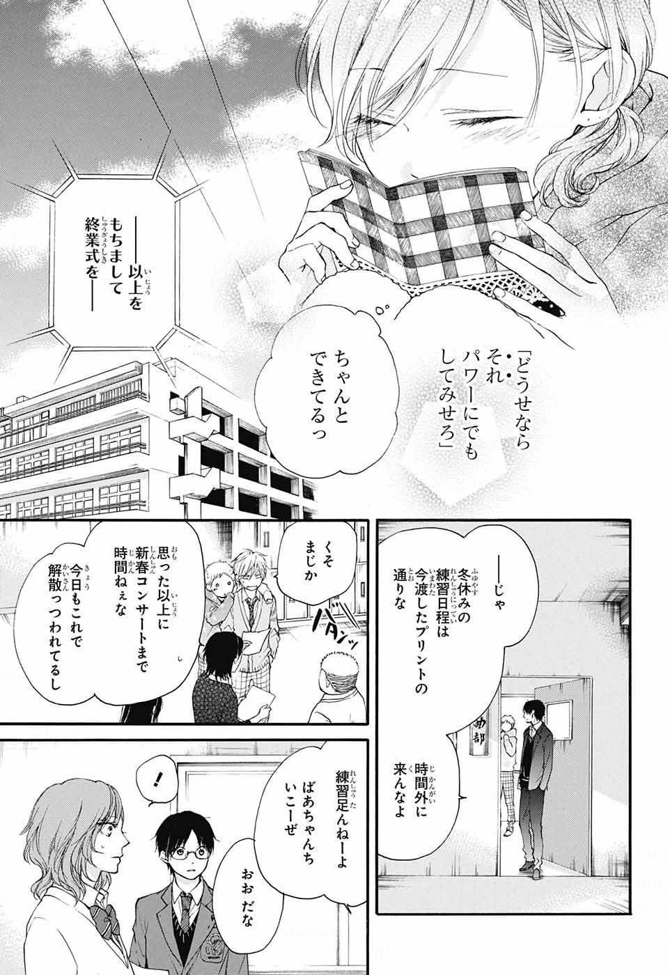 Kono Oto Tomare! - Chapter 56 - Page 23