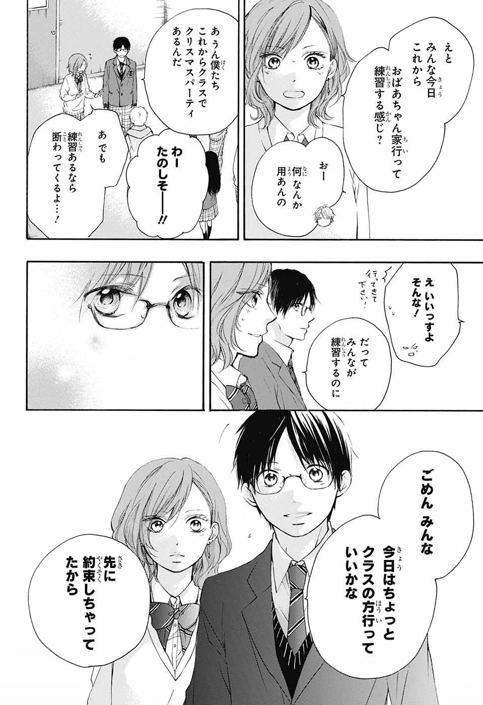 Kono Oto Tomare! - Chapter 56 - Page 24