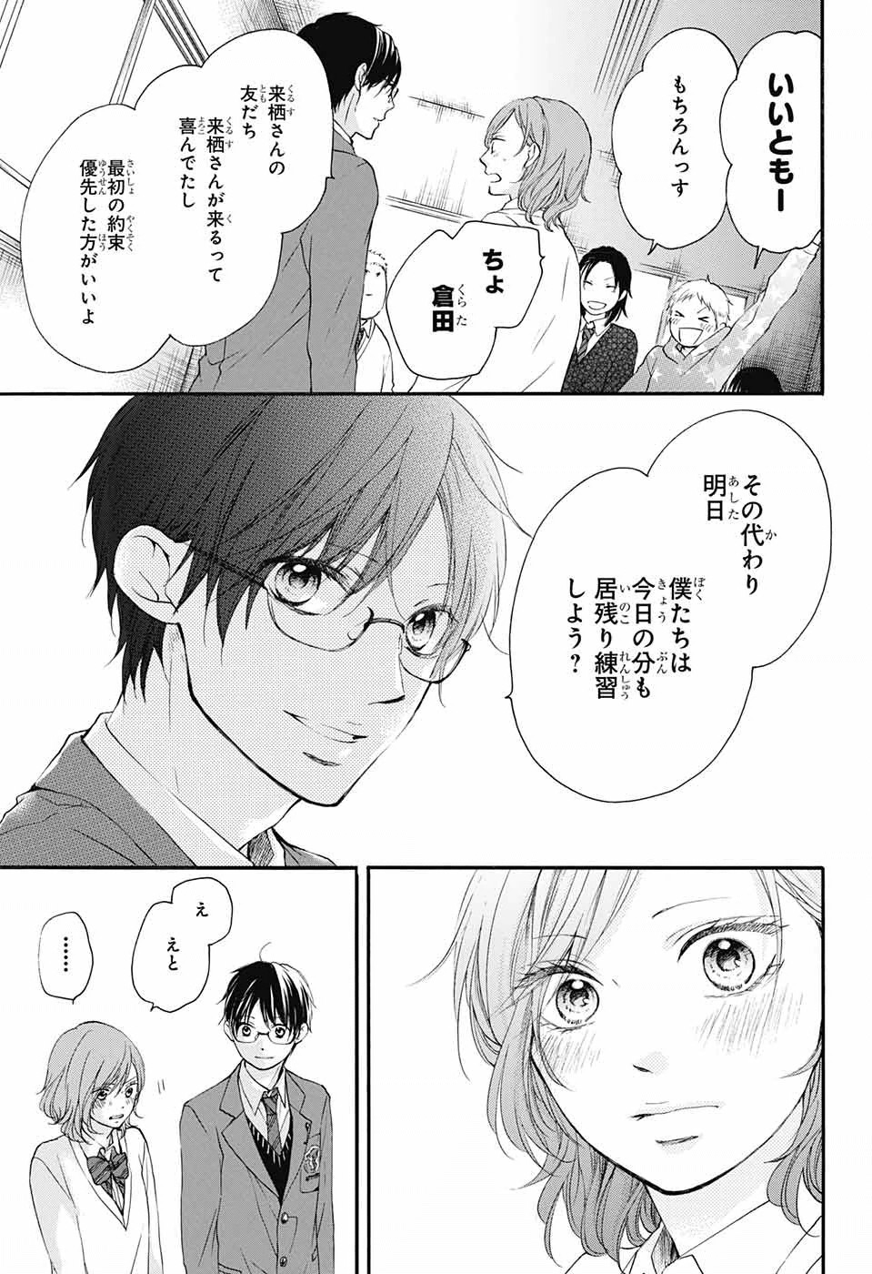 Kono Oto Tomare! - Chapter 56 - Page 25