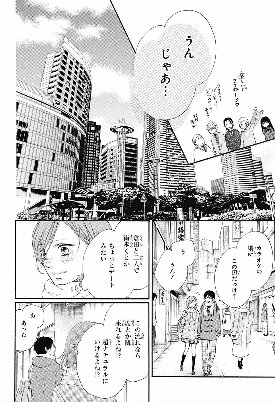 Kono Oto Tomare! - Chapter 56 - Page 26