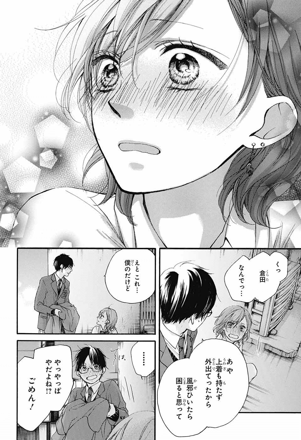 Kono Oto Tomare! - Chapter 56 - Page 38