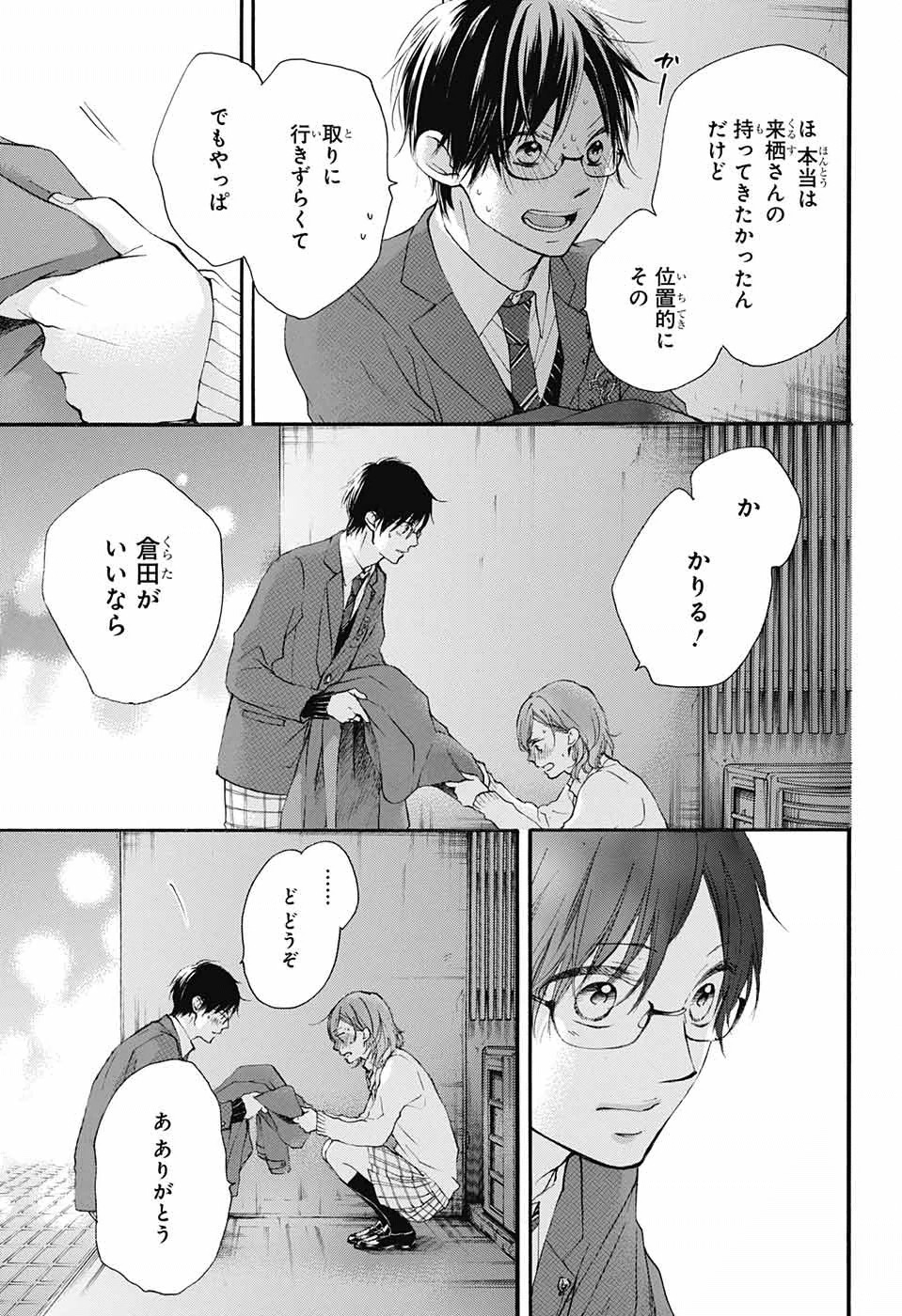 Kono Oto Tomare! - Chapter 56 - Page 39