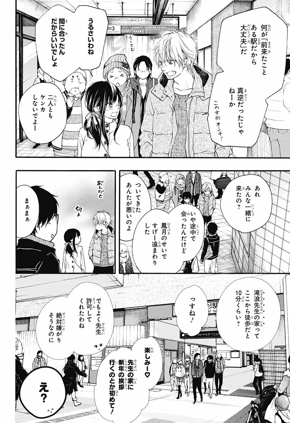 Kono Oto Tomare! - Chapter 58 - Page 11