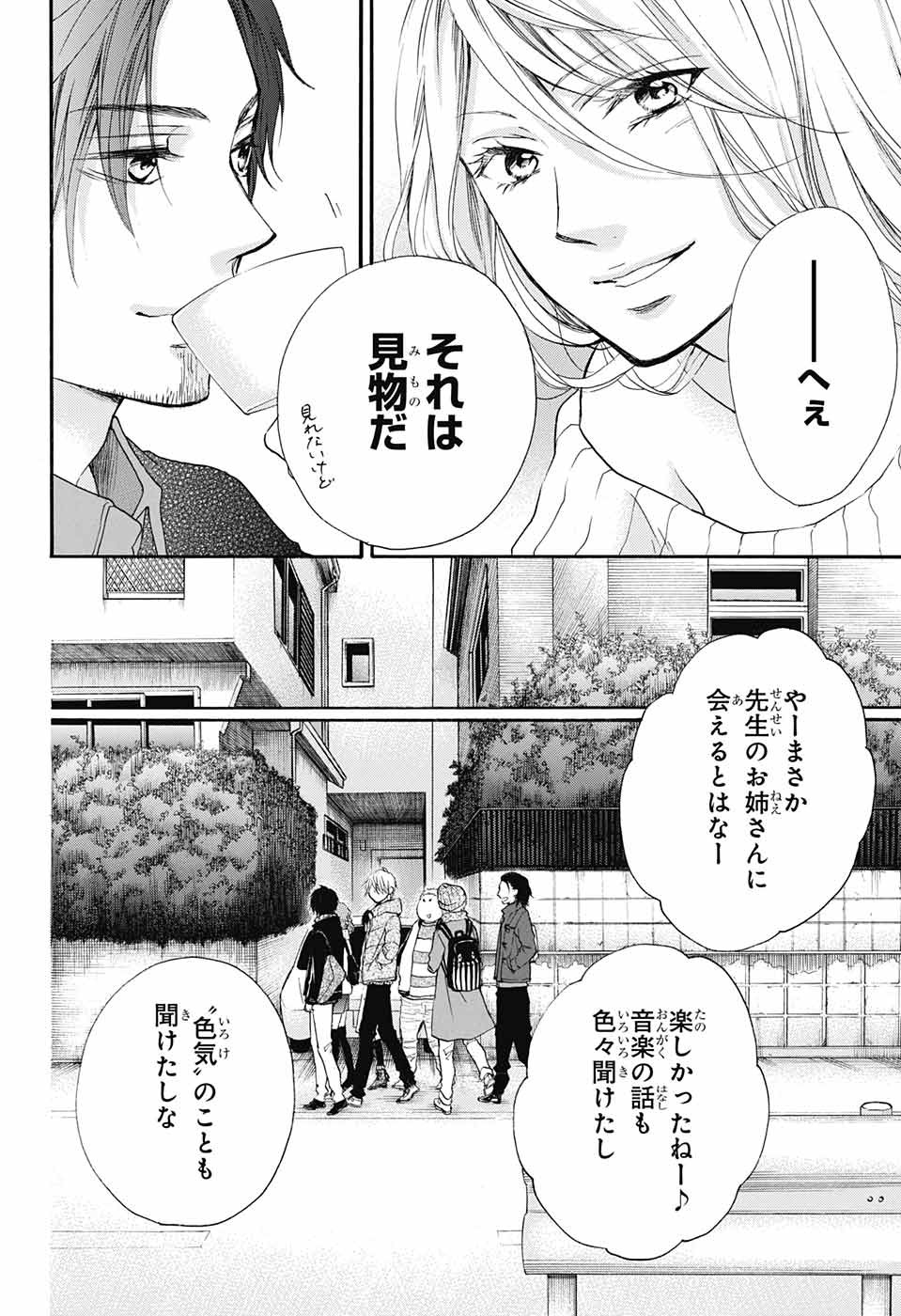 Kono Oto Tomare! - Chapter 58 - Page 33