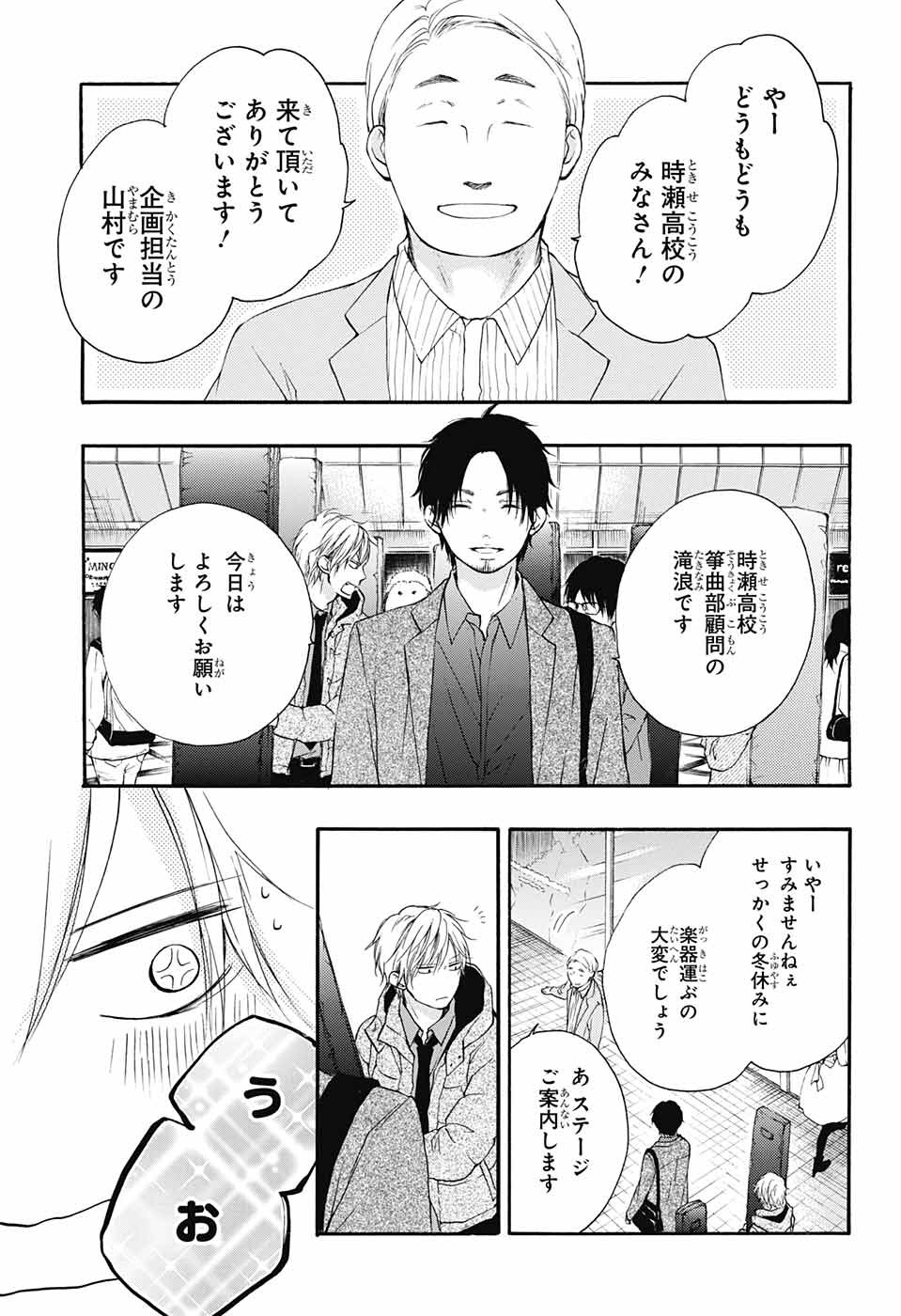 Kono Oto Tomare! - Chapter 58 - Page 36