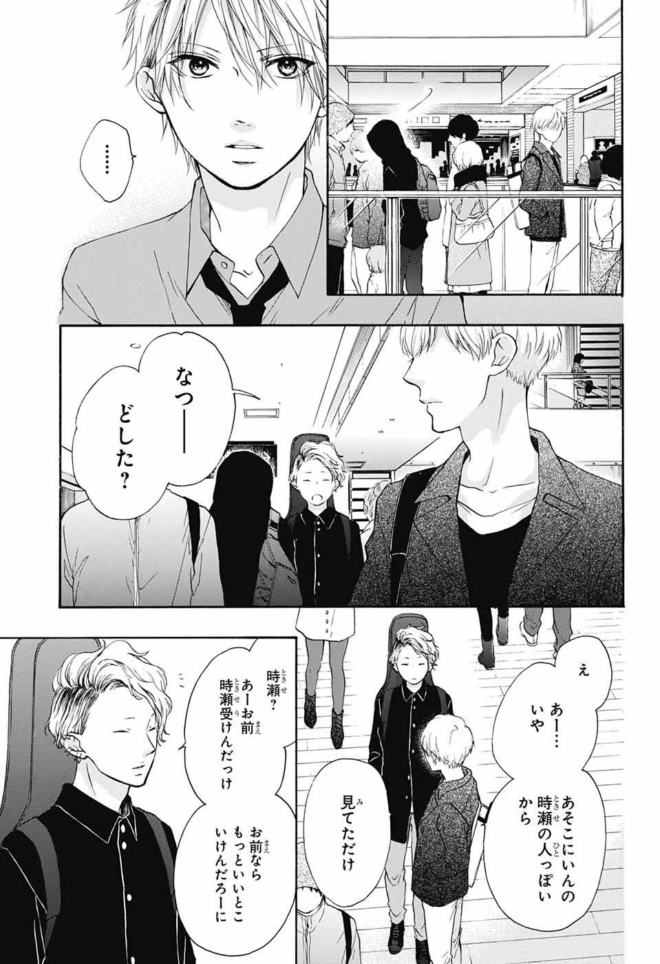 Kono Oto Tomare! - Chapter 59 - Page 32