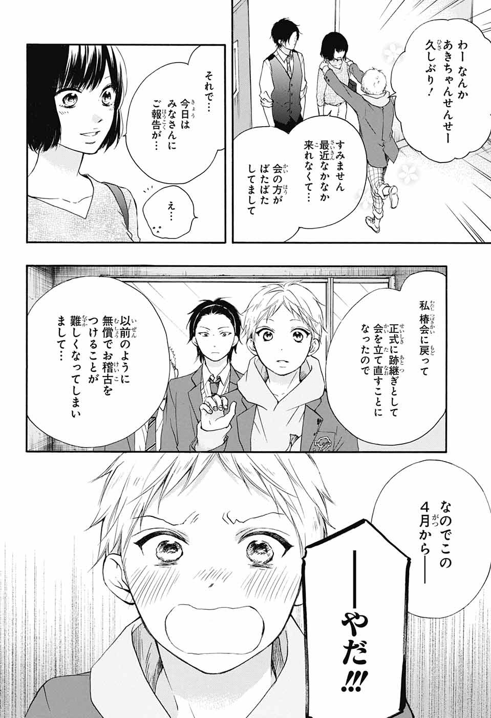 Kono Oto Tomare! - Chapter 60 - Page 13