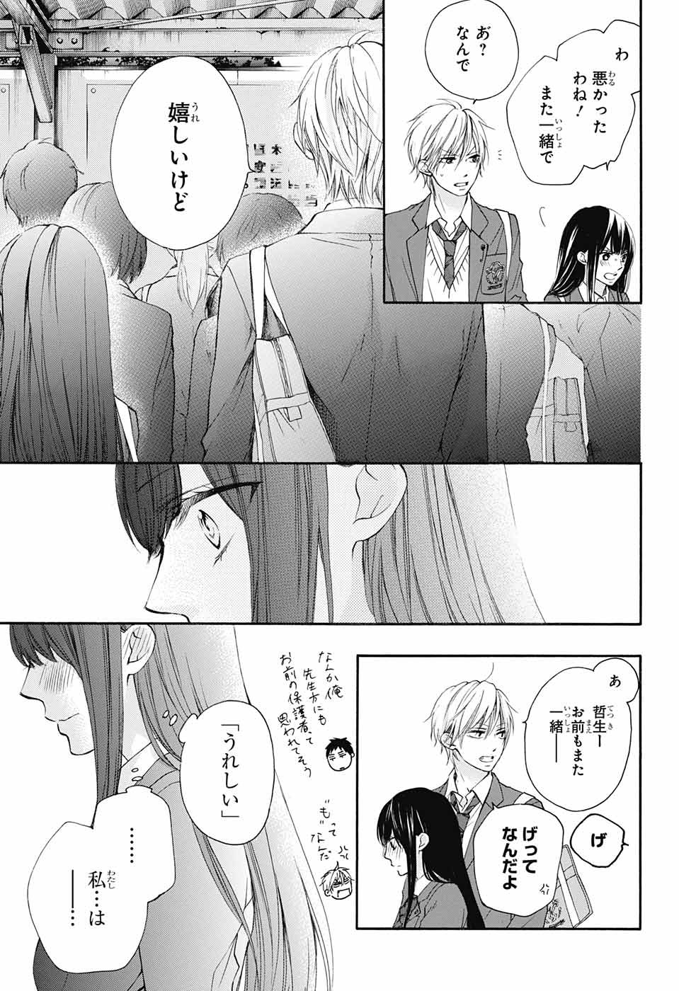 Kono Oto Tomare! - Chapter 60 - Page 6