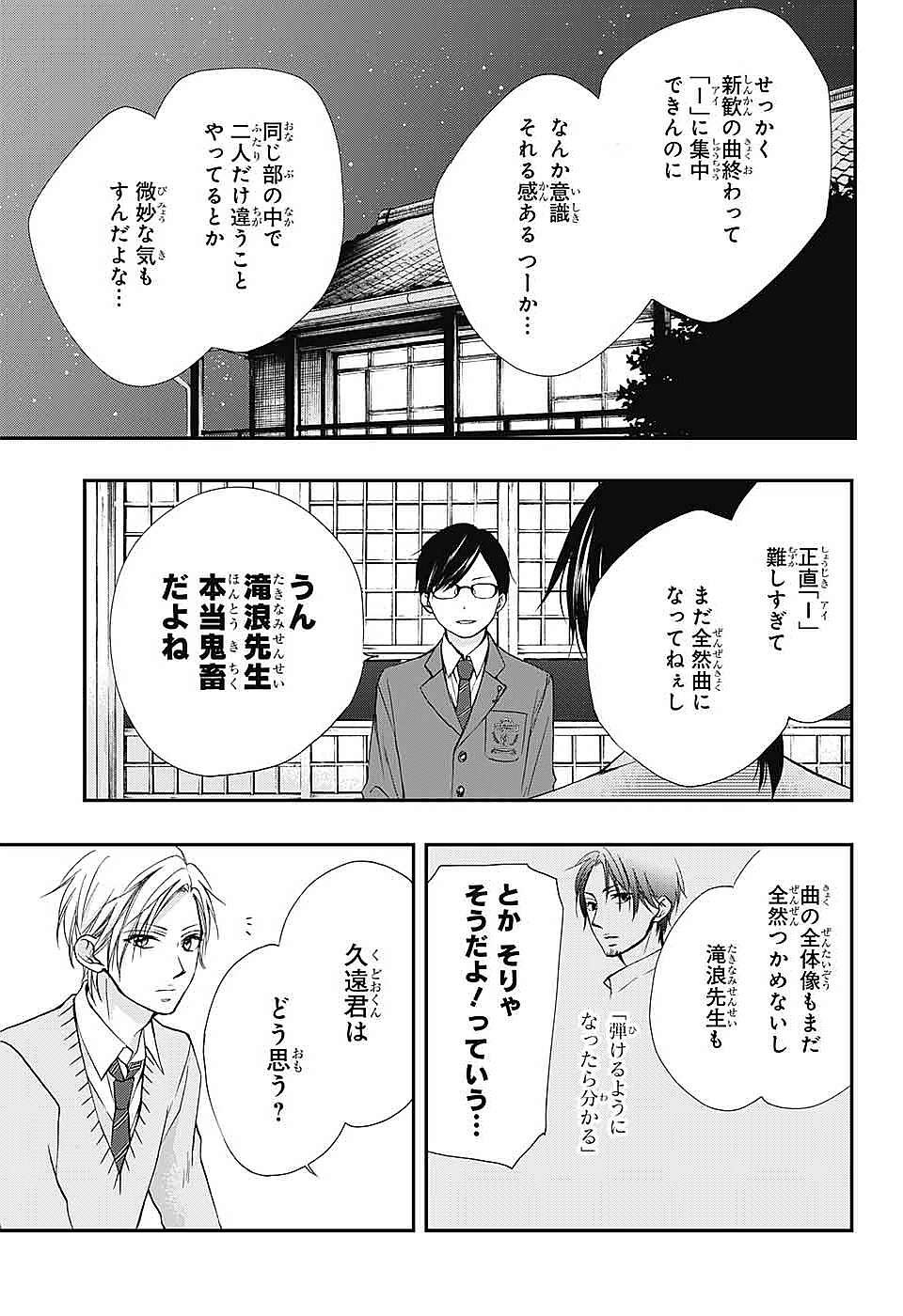 Kono Oto Tomare! - Chapter 61 - Page 38