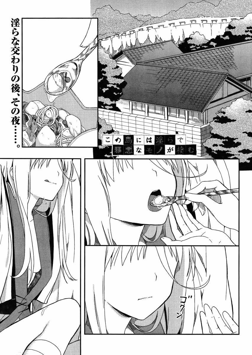 Kono Shima ni wa Midara de Jaaku na Mono ga Sumu - Chapter 09 - Page 1