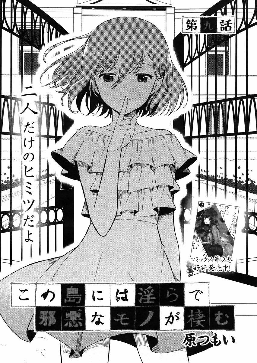 Kono Shima ni wa Midara de Jaaku na Mono ga Sumu - Chapter 09 - Page 2