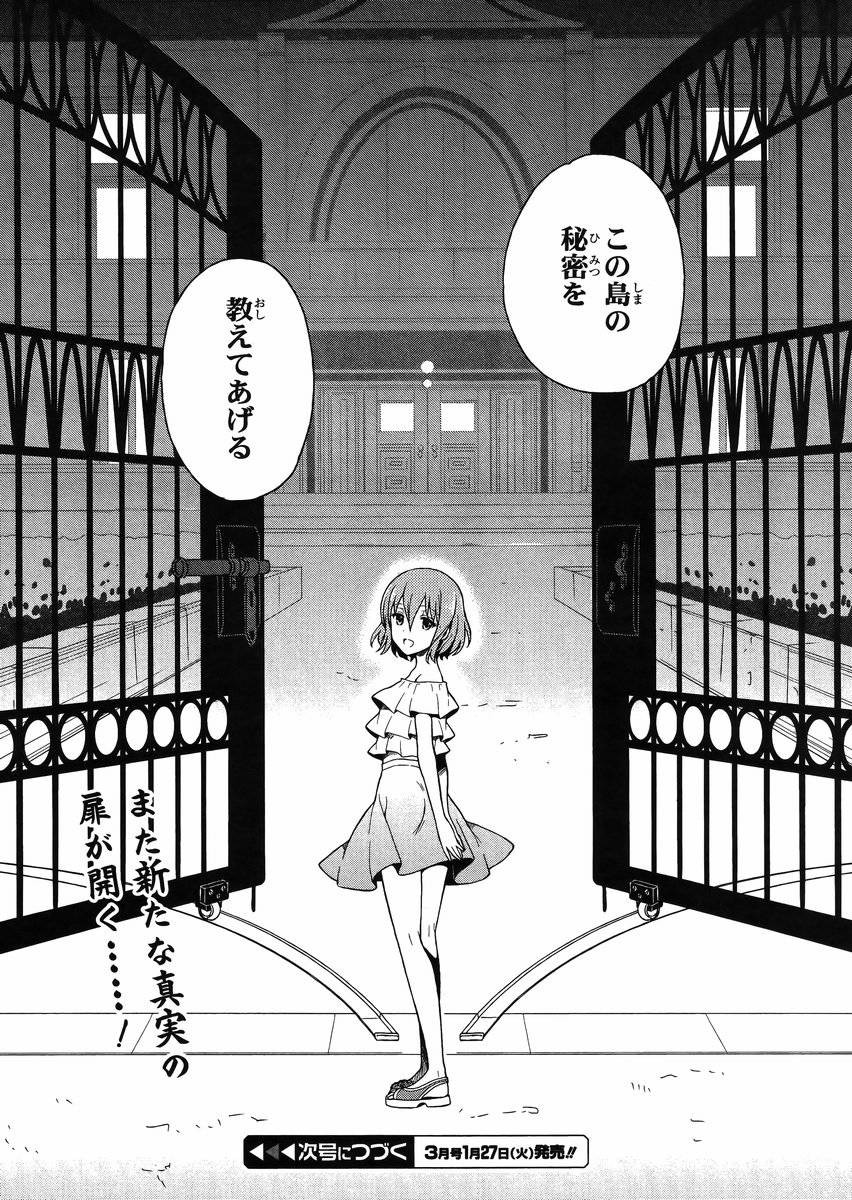 Kono Shima ni wa Midara de Jaaku na Mono ga Sumu - Chapter 09 - Page 29