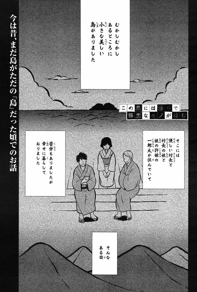 Kono Shima ni wa Midara de Jaaku na Mono ga Sumu - Chapter 11 - Page 1