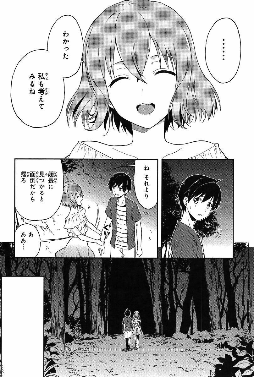 Kono Shima ni wa Midara de Jaaku na Mono ga Sumu - Chapter 11 - Page 18