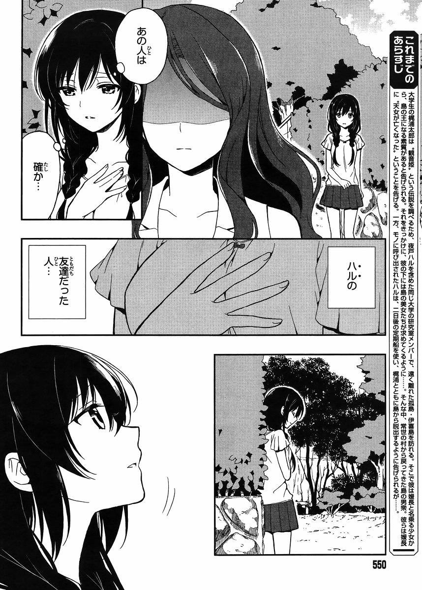 Kono Shima ni wa Midara de Jaaku na Mono ga Sumu - Chapter 14 - Page 2