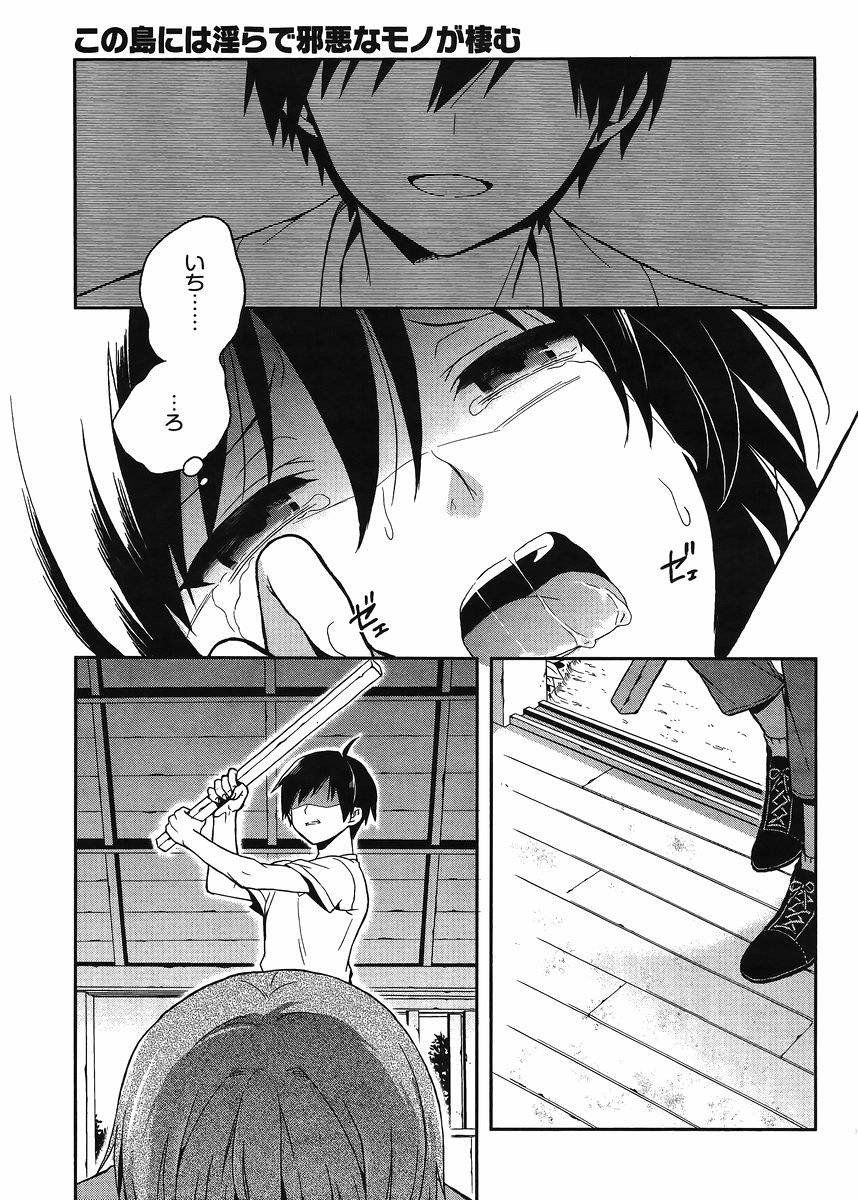 Kono Shima ni wa Midara de Jaaku na Mono ga Sumu - Chapter 14 - Page 23