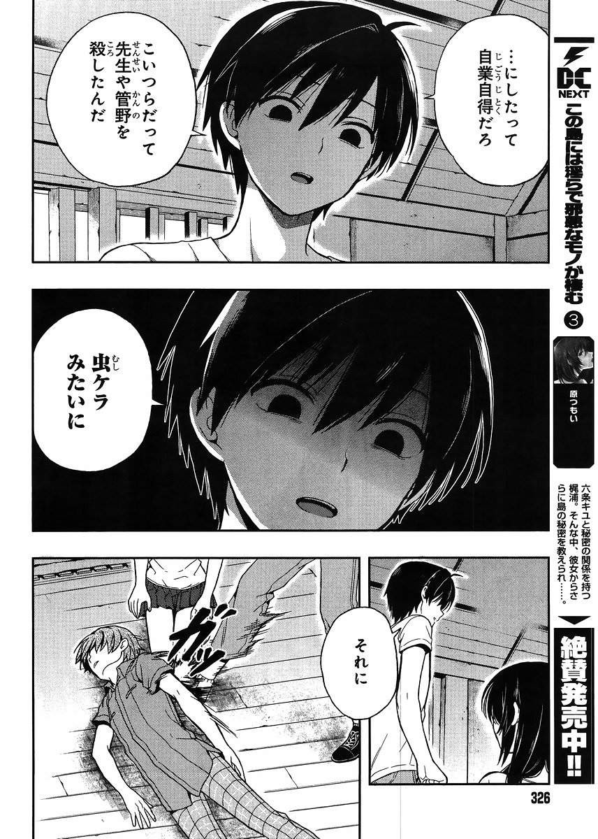 Kono Shima ni wa Midara de Jaaku na Mono ga Sumu - Chapter 15 - Page 16