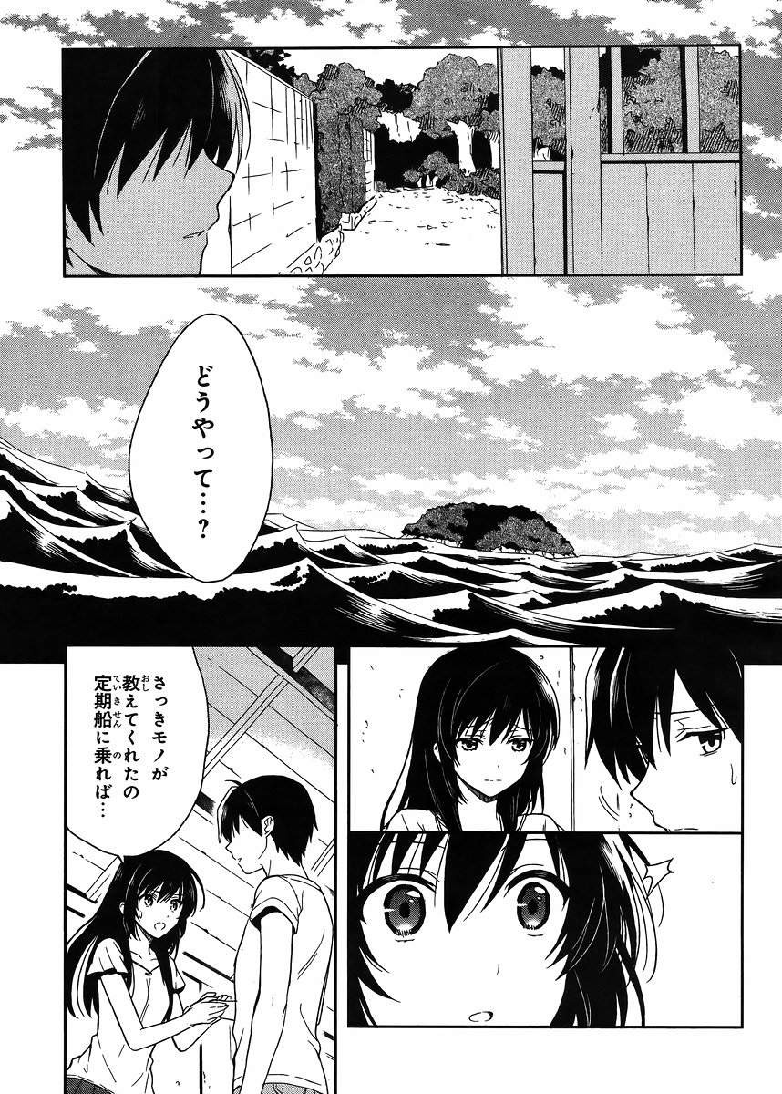 Kono Shima ni wa Midara de Jaaku na Mono ga Sumu - Chapter 16 - Page 3
