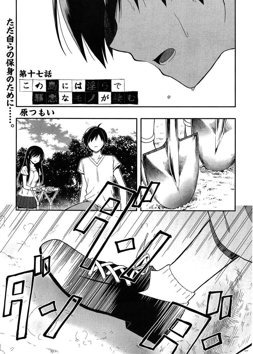 Kono Shima ni wa Midara de Jaaku na Mono ga Sumu - Chapter 17 - Page 1