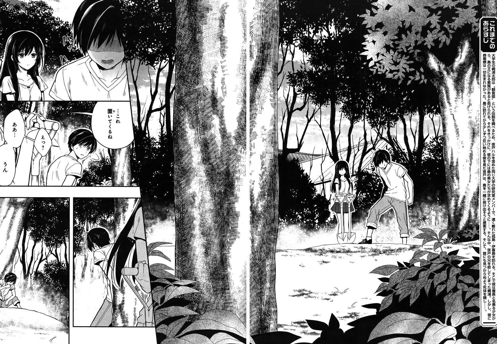 Kono Shima ni wa Midara de Jaaku na Mono ga Sumu - Chapter 17 - Page 2