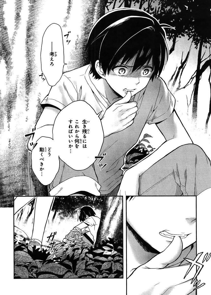Kono Shima ni wa Midara de Jaaku na Mono ga Sumu - Chapter 17 - Page 3