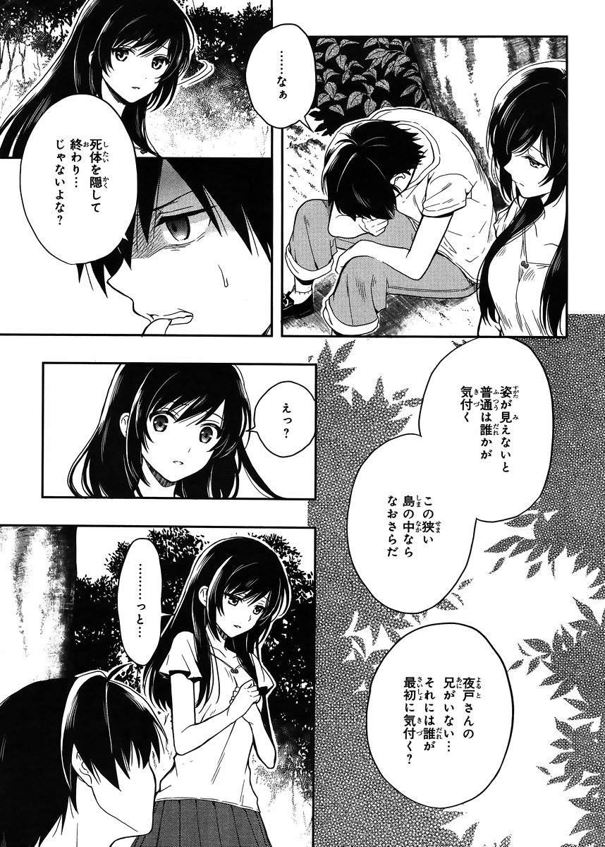 Kono Shima ni wa Midara de Jaaku na Mono ga Sumu - Chapter 17 - Page 4