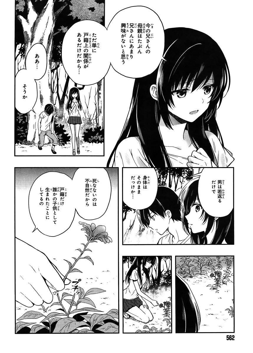 Kono Shima ni wa Midara de Jaaku na Mono ga Sumu - Chapter 17 - Page 5