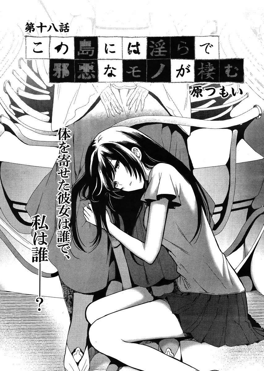 Kono Shima ni wa Midara de Jaaku na Mono ga Sumu - Chapter 18 - Page 1