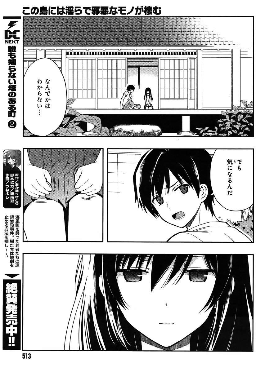Kono Shima ni wa Midara de Jaaku na Mono ga Sumu - Chapter 18 - Page 24
