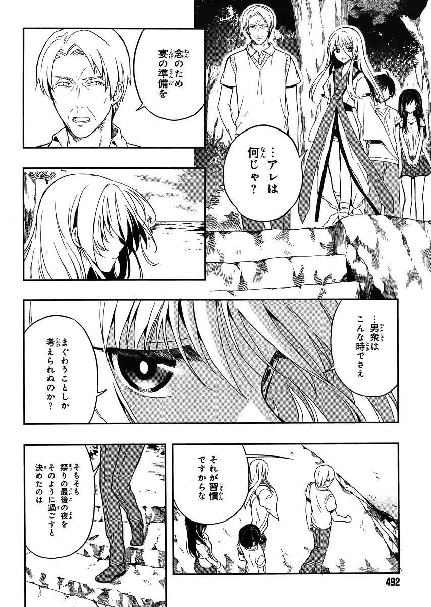Kono Shima ni wa Midara de Jaaku na Mono ga Sumu - Chapter 18 - Page 3
