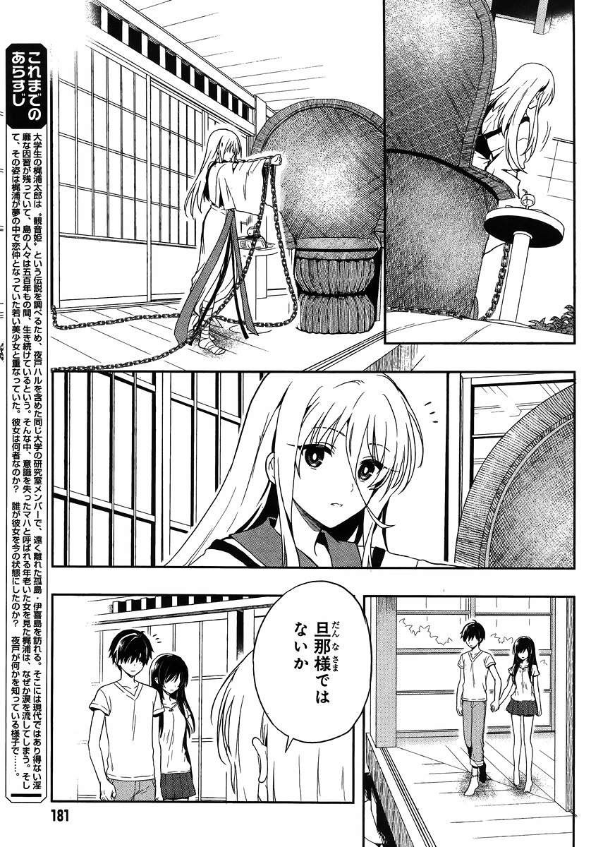 Kono Shima ni wa Midara de Jaaku na Mono ga Sumu - Chapter 19 - Page 3