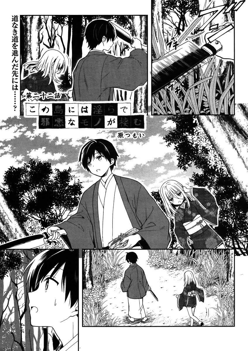 Kono Shima ni wa Midara de Jaaku na Mono ga Sumu - Chapter 22 - Page 1