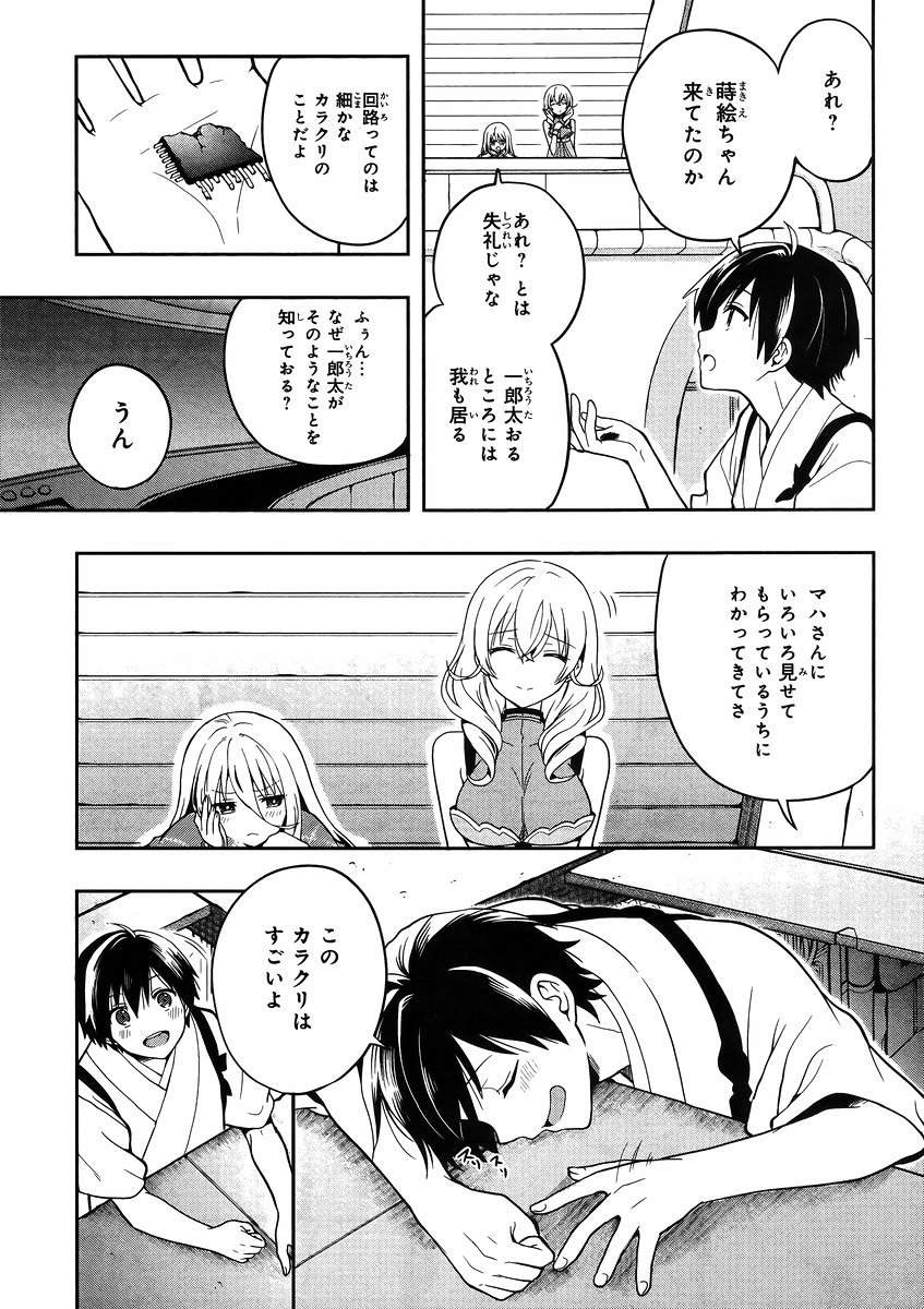 Kono Shima ni wa Midara de Jaaku na Mono ga Sumu - Chapter 22 - Page 27