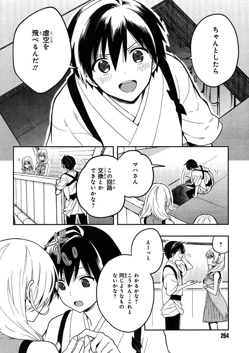 Kono Shima ni wa Midara de Jaaku na Mono ga Sumu - Chapter 22 - Page 28