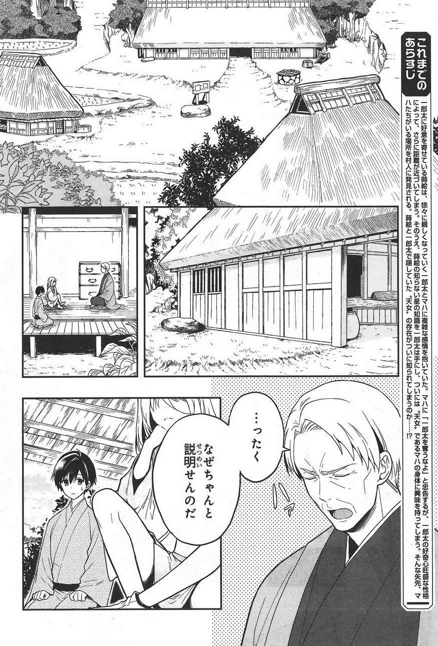 Kono Shima ni wa Midara de Jaaku na Mono ga Sumu - Chapter 24 - Page 2