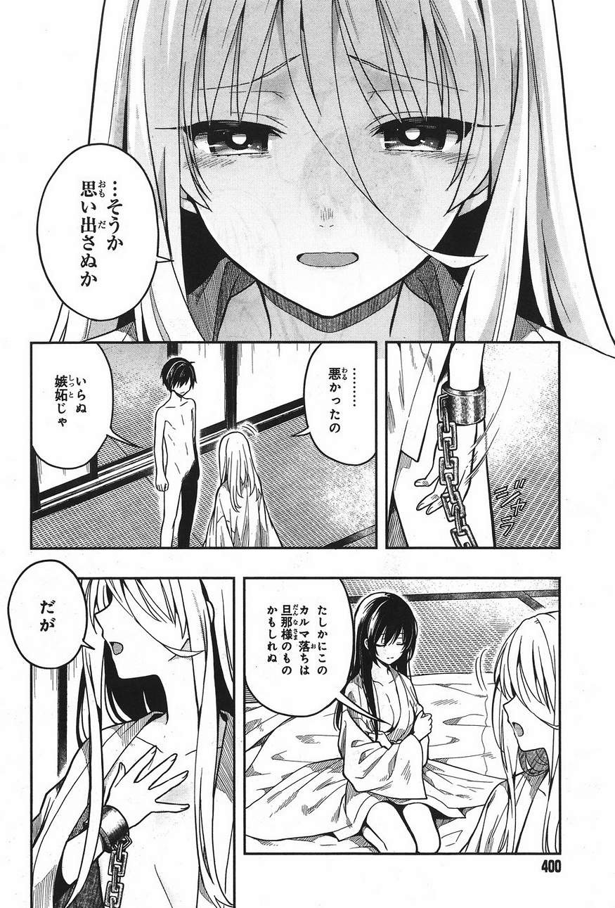 Kono Shima ni wa Midara de Jaaku na Mono ga Sumu - Chapter 25 - Page 10